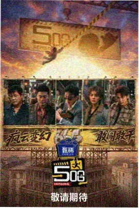 你好星期六完整版在线观看 幕后花絮